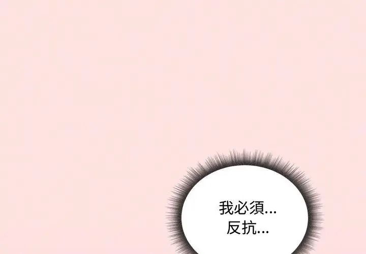 神秘的桌游 - 第20話 - page 4