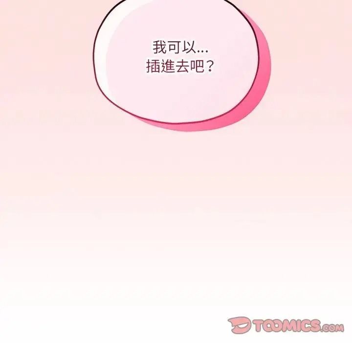 神秘的桌游 - 第20話 - page 12