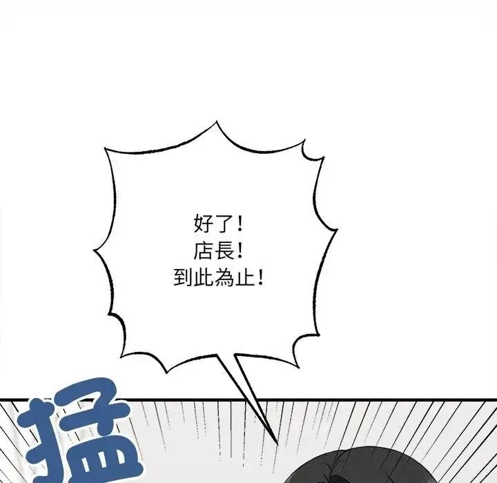 神秘的桌游 - 第20話 - page 13