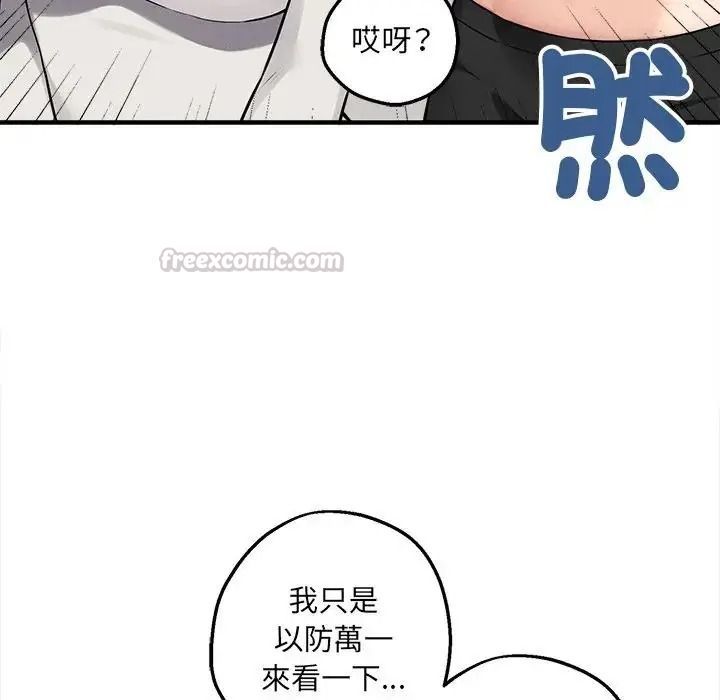神秘的桌游 - 第20話 - page 15