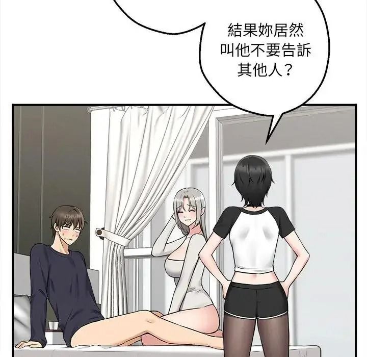 神秘的桌游 - 第20話 - page 16
