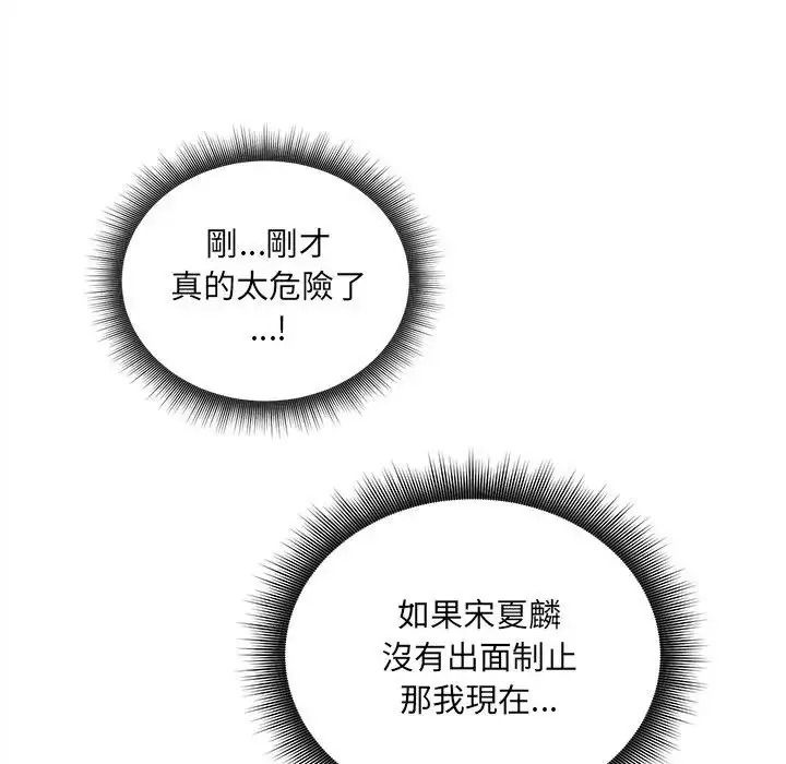 神秘的桌游 - 第20話 - page 20