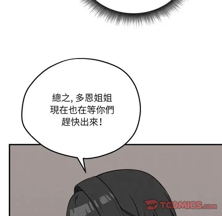 神秘的桌游 - 第20話 - page 21