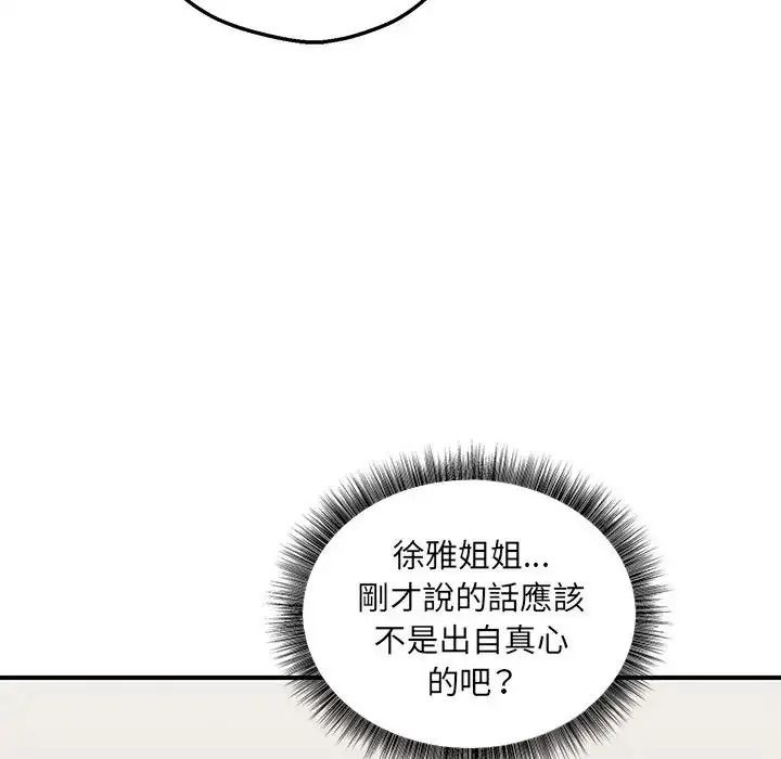神秘的桌游 - 第20話 - page 29