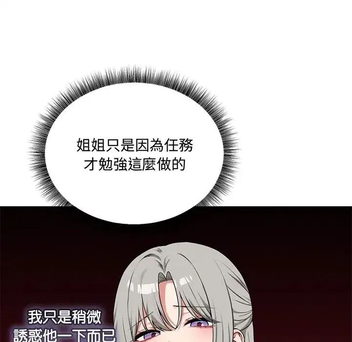 神秘的桌游 - 第20話 - page 32