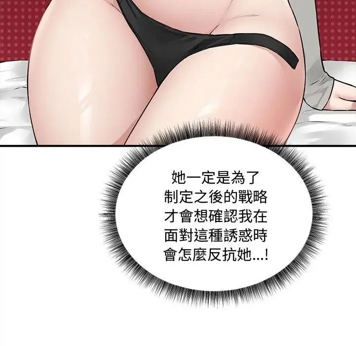 神秘的桌游 - 第20話 - page 34