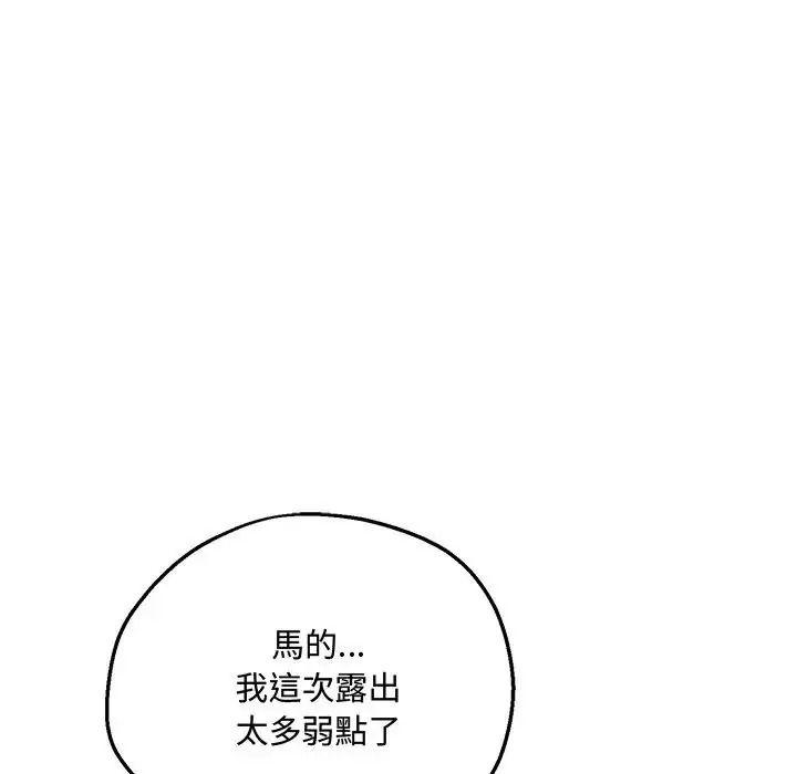 神秘的桌游 - 第20話 - page 35