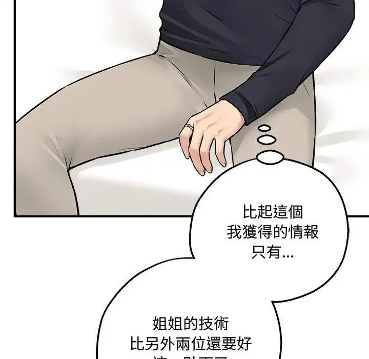 神秘的桌游 - 第20話 - page 37