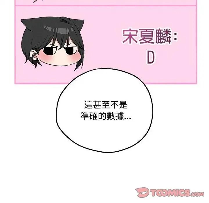 神秘的桌游 - 第20話 - page 39