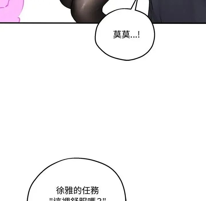 神秘的桌游 - 第20話 - page 42