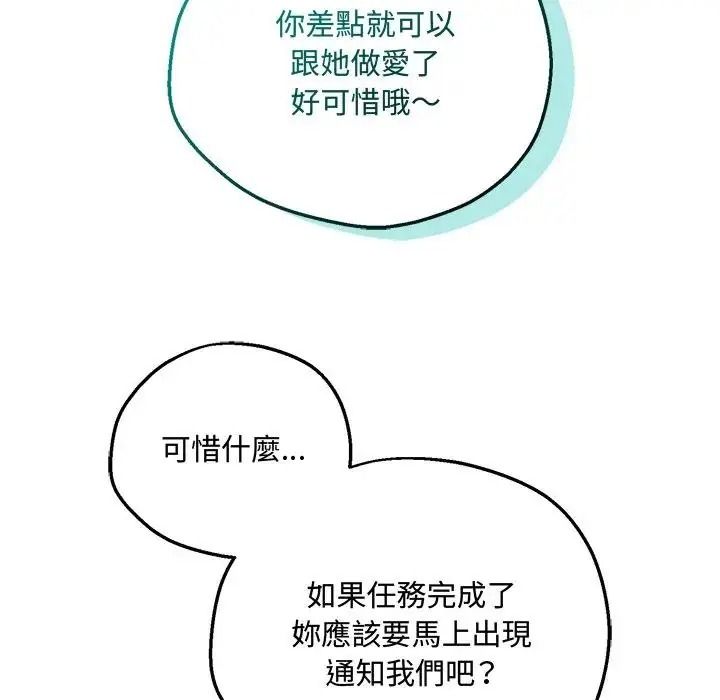 神秘的桌游 - 第20話 - page 49