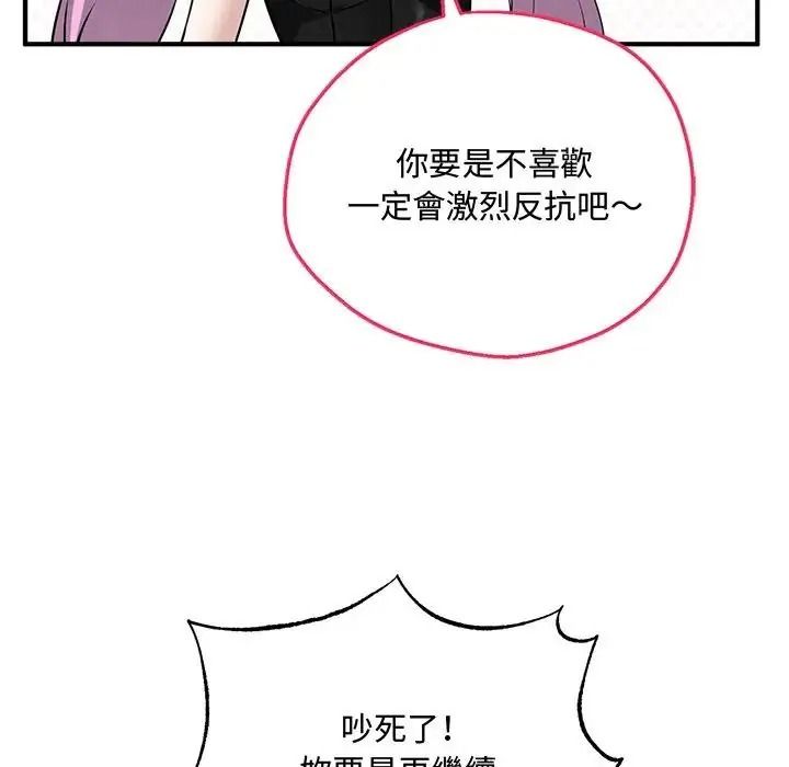 神秘的桌游 - 第20話 - page 53