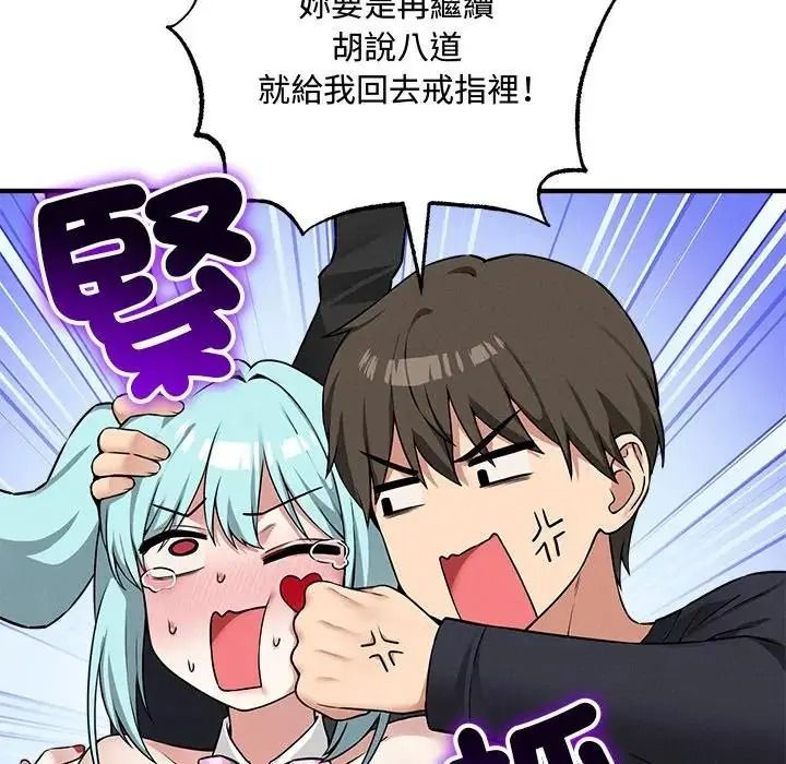 神秘的桌游 - 第20話 - page 54