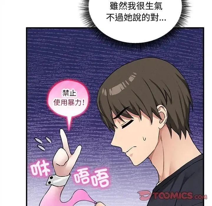 神秘的桌游 - 第20話 - page 57