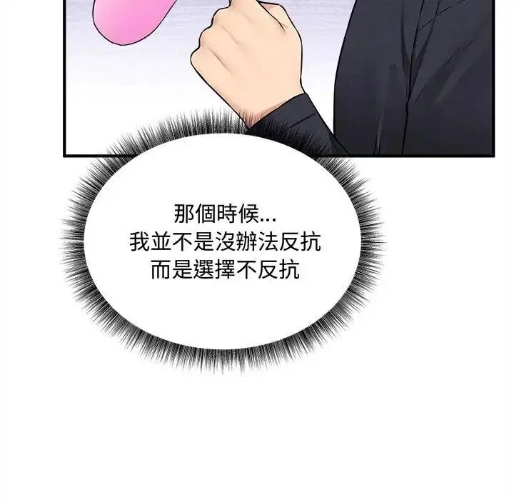 神秘的桌游 - 第20話 - page 58