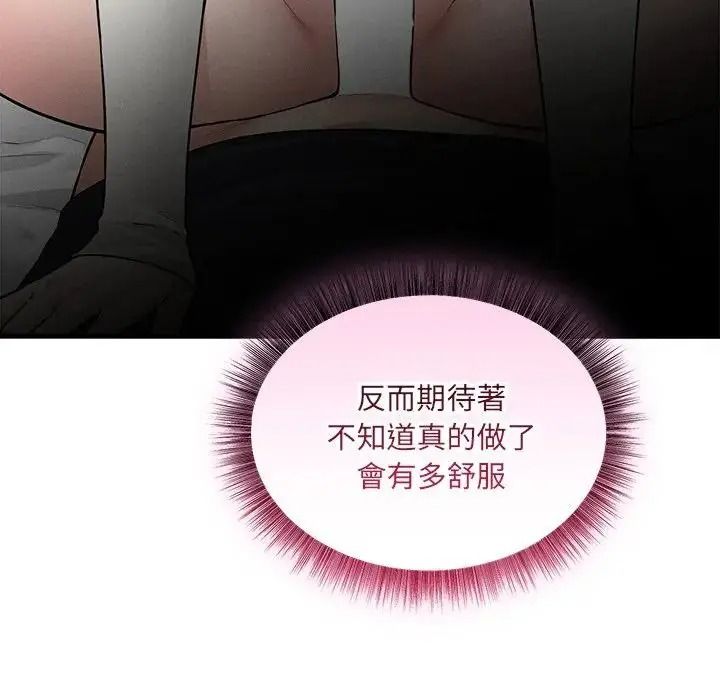 神秘的桌游 - 第20話 - page 61