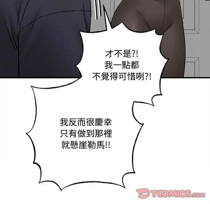 神秘的桌游 - 第20話 - page 66