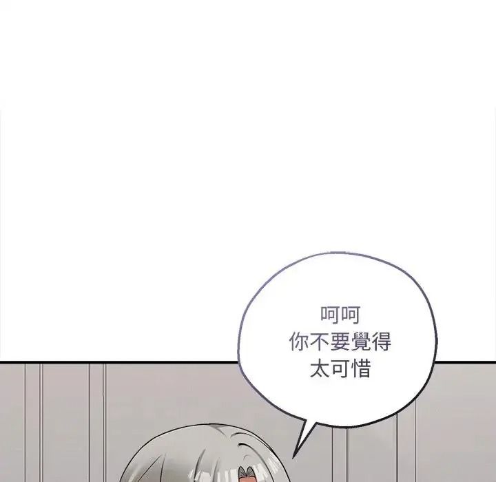 神秘的桌游 - 第20話 - page 67