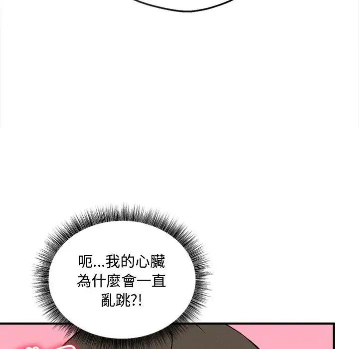 神秘的桌游 - 第20話 - page 70