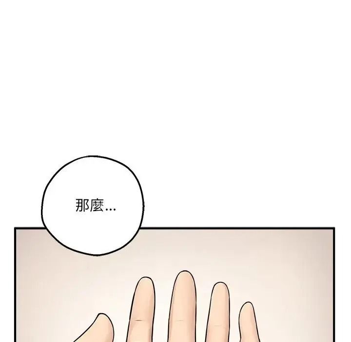 神秘的桌游 - 第20話 - page 78