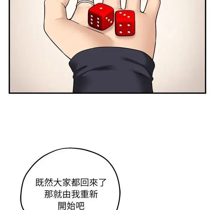 神秘的桌游 - 第20話 - page 79
