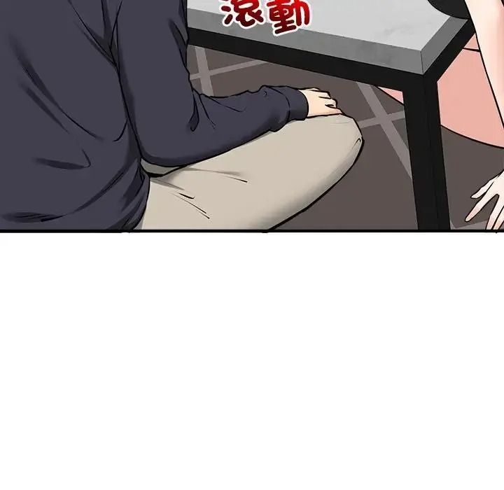神秘的桌游 - 第20話 - page 81