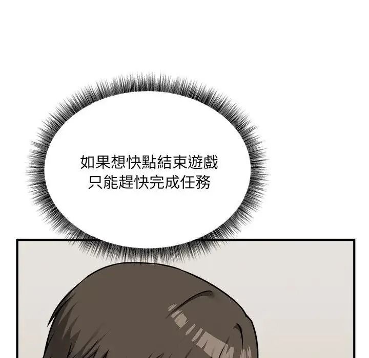 神秘的桌游 - 第20話 - page 82