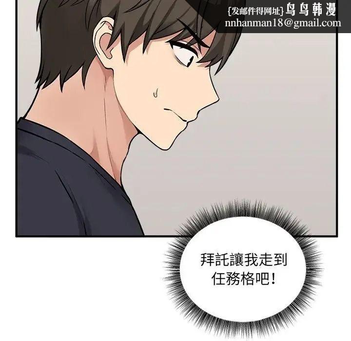 神秘的桌游 - 第20話 - page 83