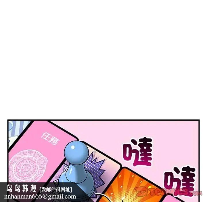 神秘的桌游 - 第20話 - page 84