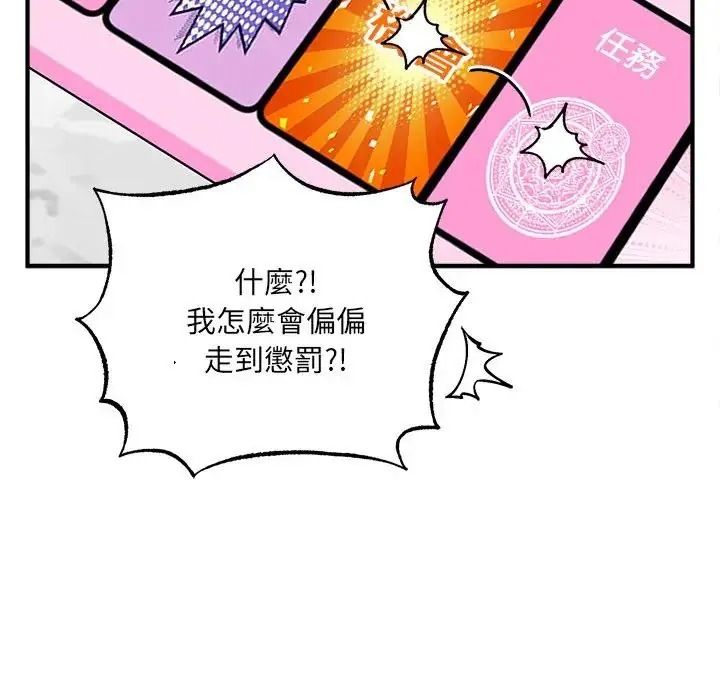 神秘的桌游 - 第20話 - page 85