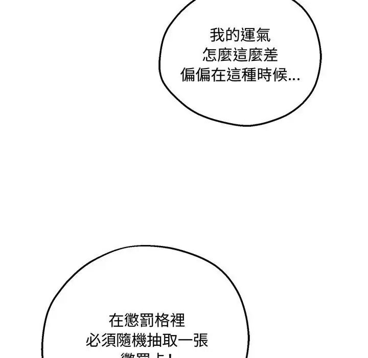 神秘的桌游 - 第20話 - page 89