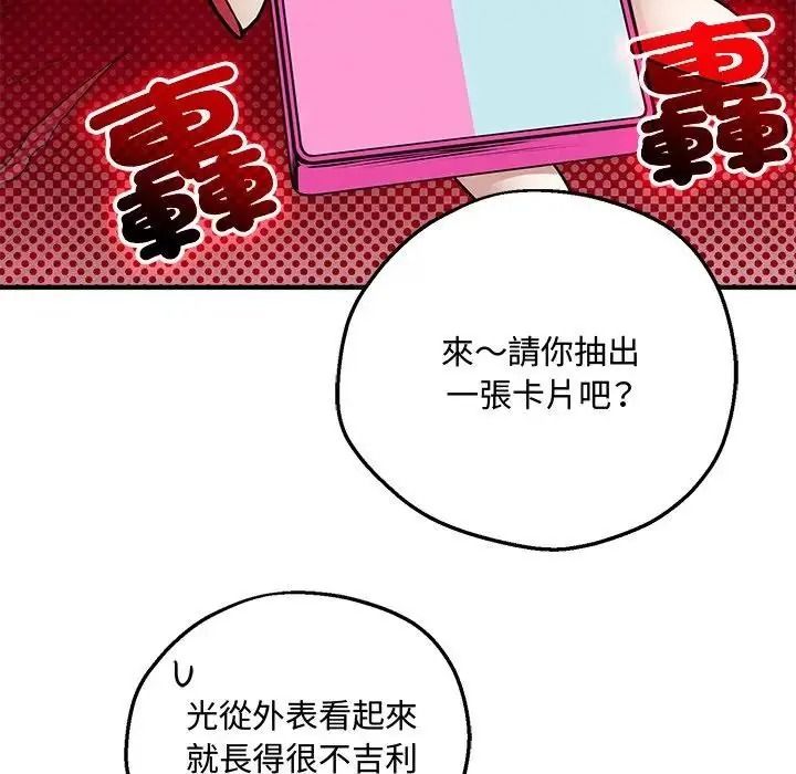 神秘的桌游 - 第20話 - page 91
