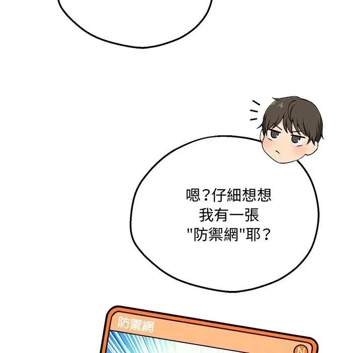 神秘的桌游 - 第20話 - page 92