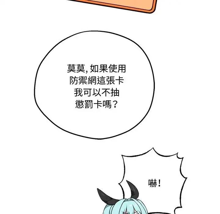 神秘的桌游 - 第20話 - page 94