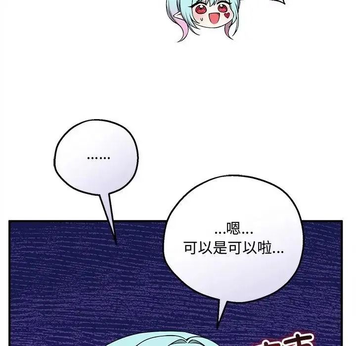 神秘的桌游 - 第20話 - page 95