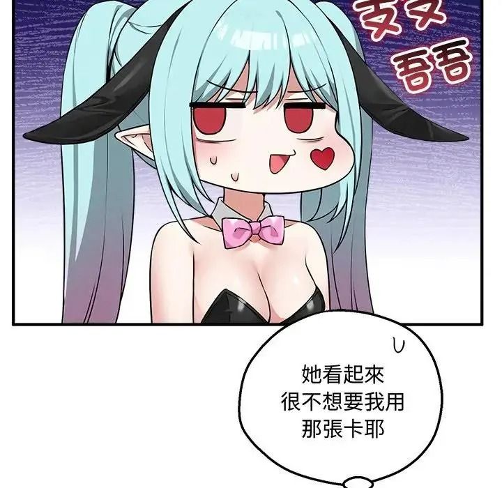 神秘的桌游 - 第20話 - page 96