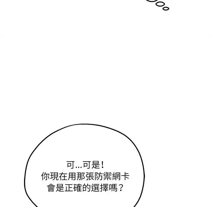 神秘的桌游 - 第20話 - page 97