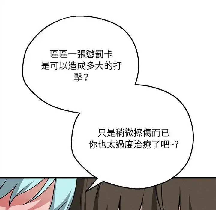 神秘的桌游 - 第20話 - page 100