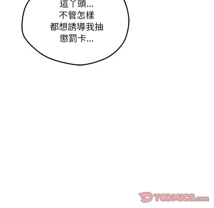 神秘的桌游 - 第20話 - page 102