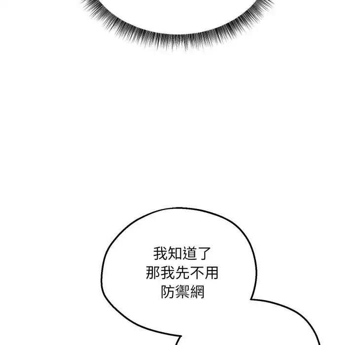 神秘的桌游 - 第20話 - page 106