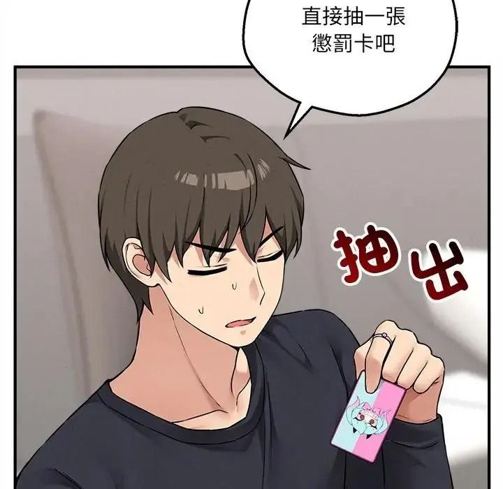 神秘的桌游 - 第20話 - page 107