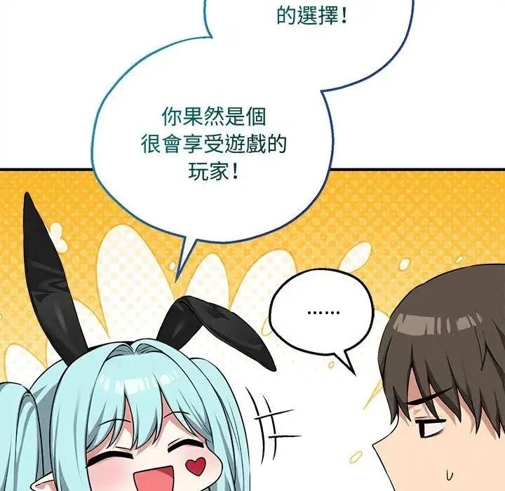 神秘的桌游 - 第20話 - page 113