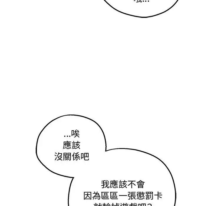 神秘的桌游 - 第20話 - page 115