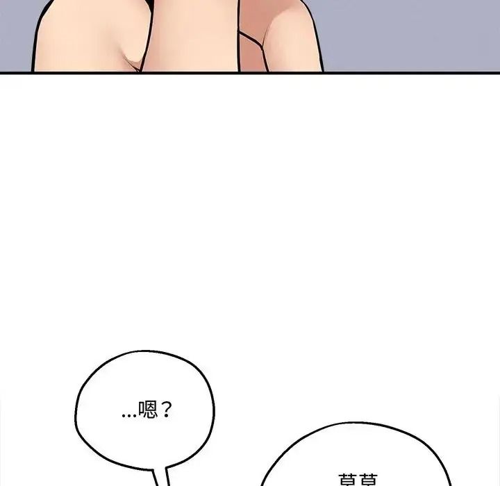 神秘的桌游 - 第20話 - page 119