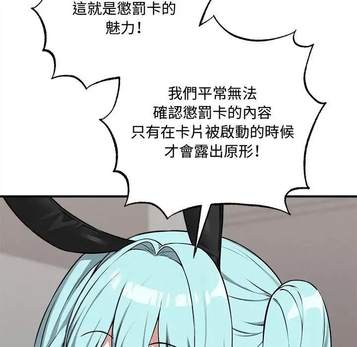 神秘的桌游 - 第20話 - page 122