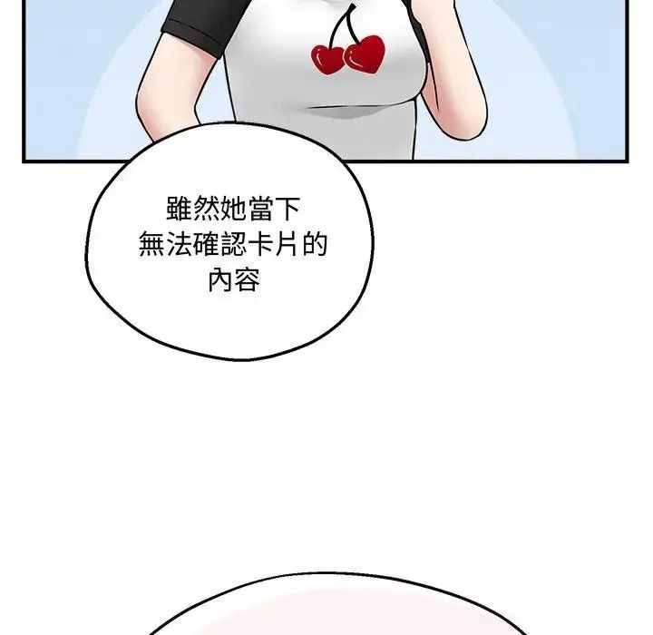 神秘的桌游 - 第20話 - page 126