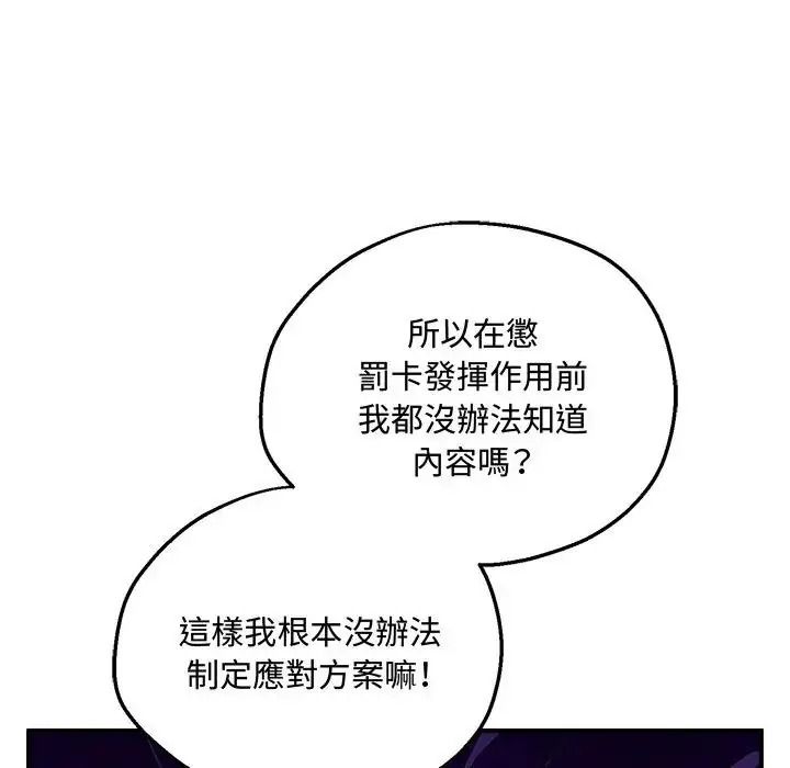 神秘的桌游 - 第20話 - page 130