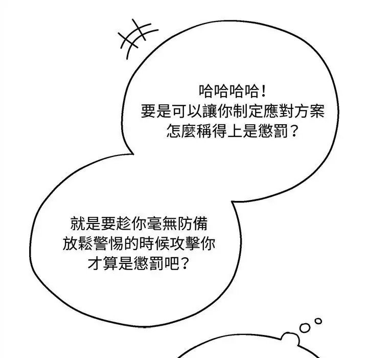 神秘的桌游 - 第20話 - page 132