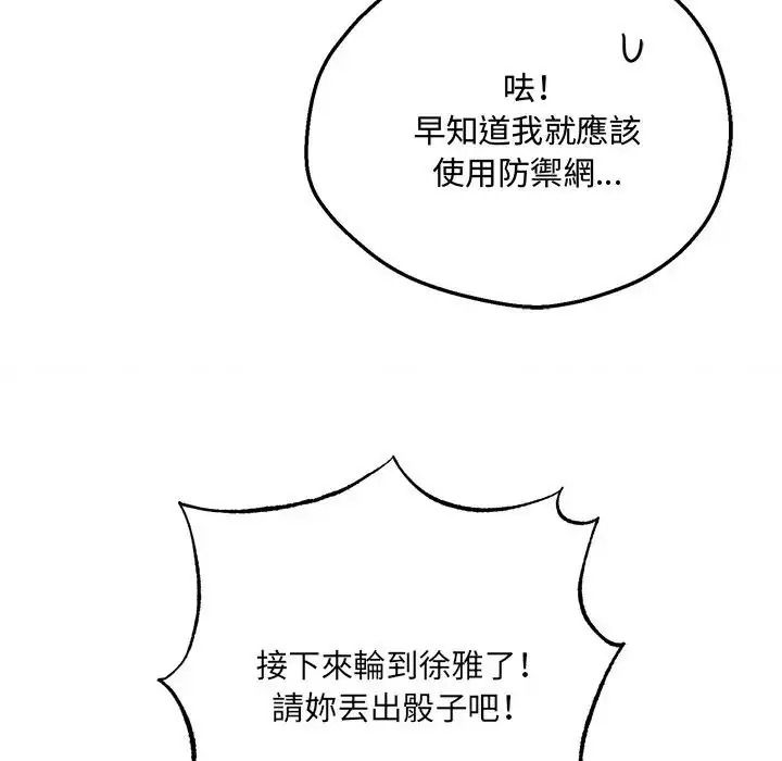 神秘的桌游 - 第20話 - page 133
