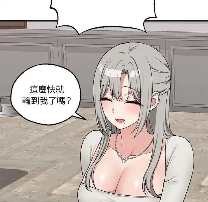 神秘的桌游 - 第20話 - page 134
